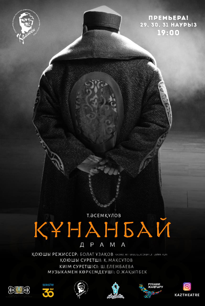 «Қаллеки» театры «Құнанбай»  спектаклінің премьерасын ұсынады