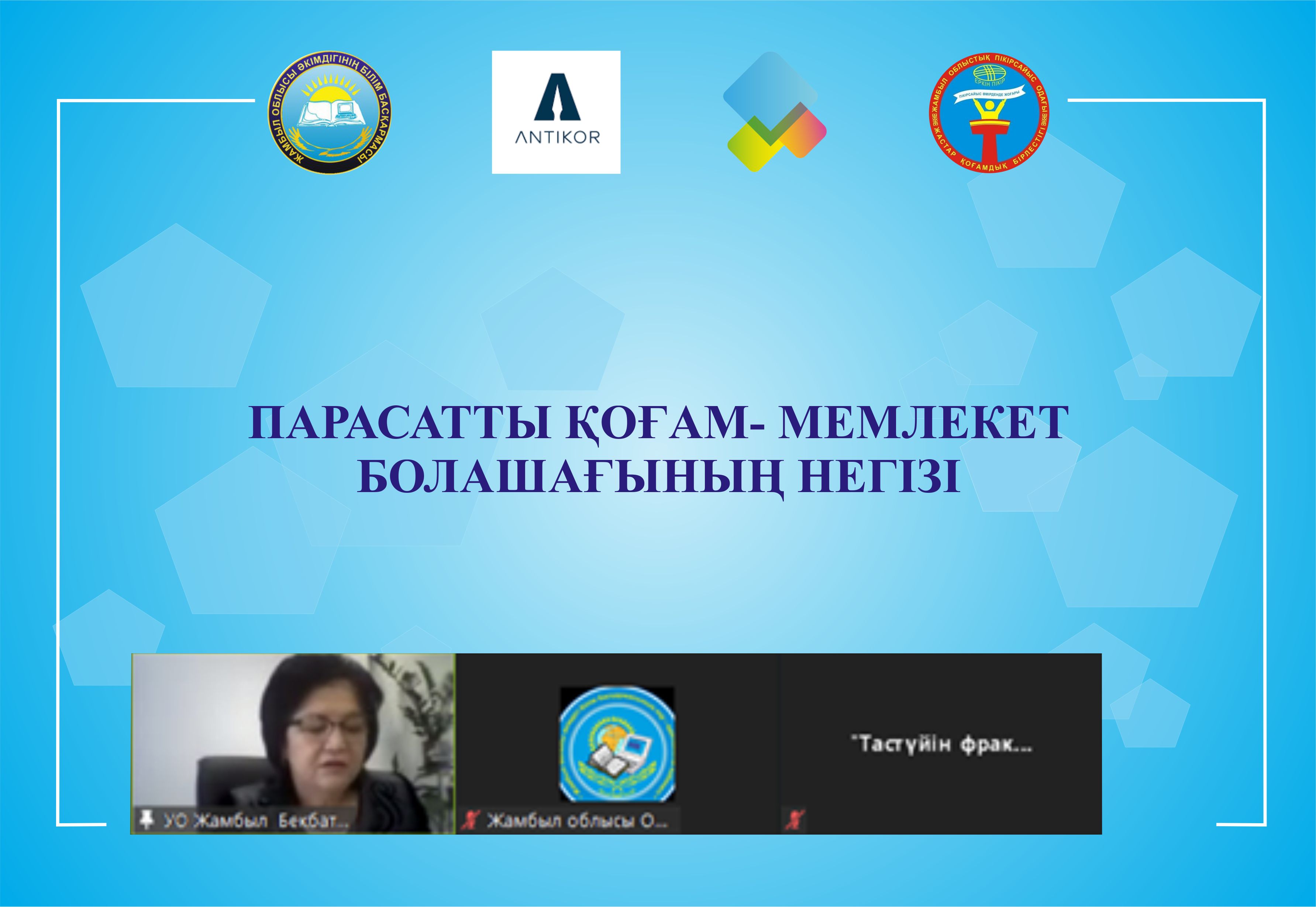 Парасатты қоғам – мемлекет болашағының негізі