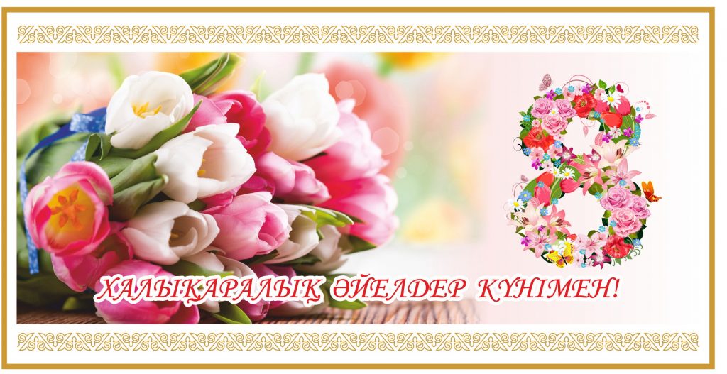 8 наурыз картинки