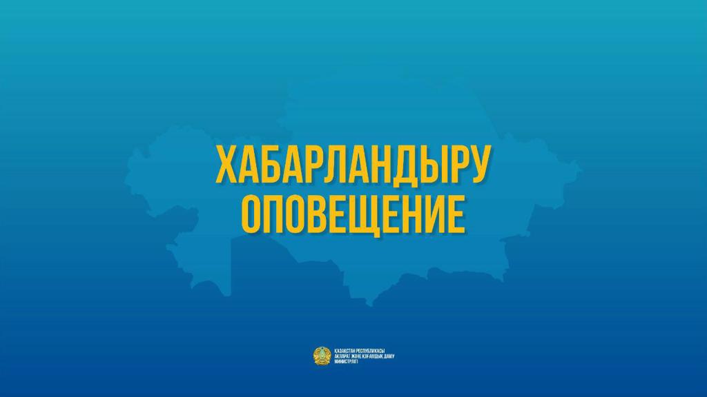 Оповещение о размещении проекта НПА