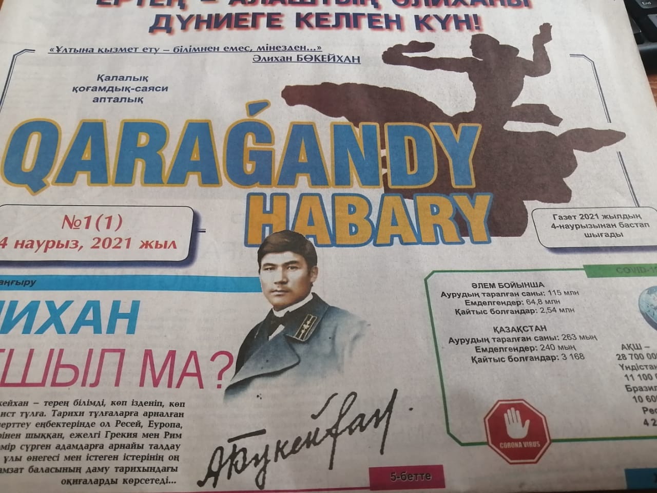 Қарағандыда қазақ тіліндегі қалалық газет шығарыла бастады