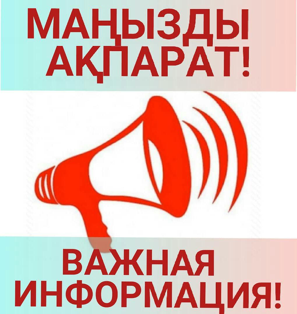 Важная информация