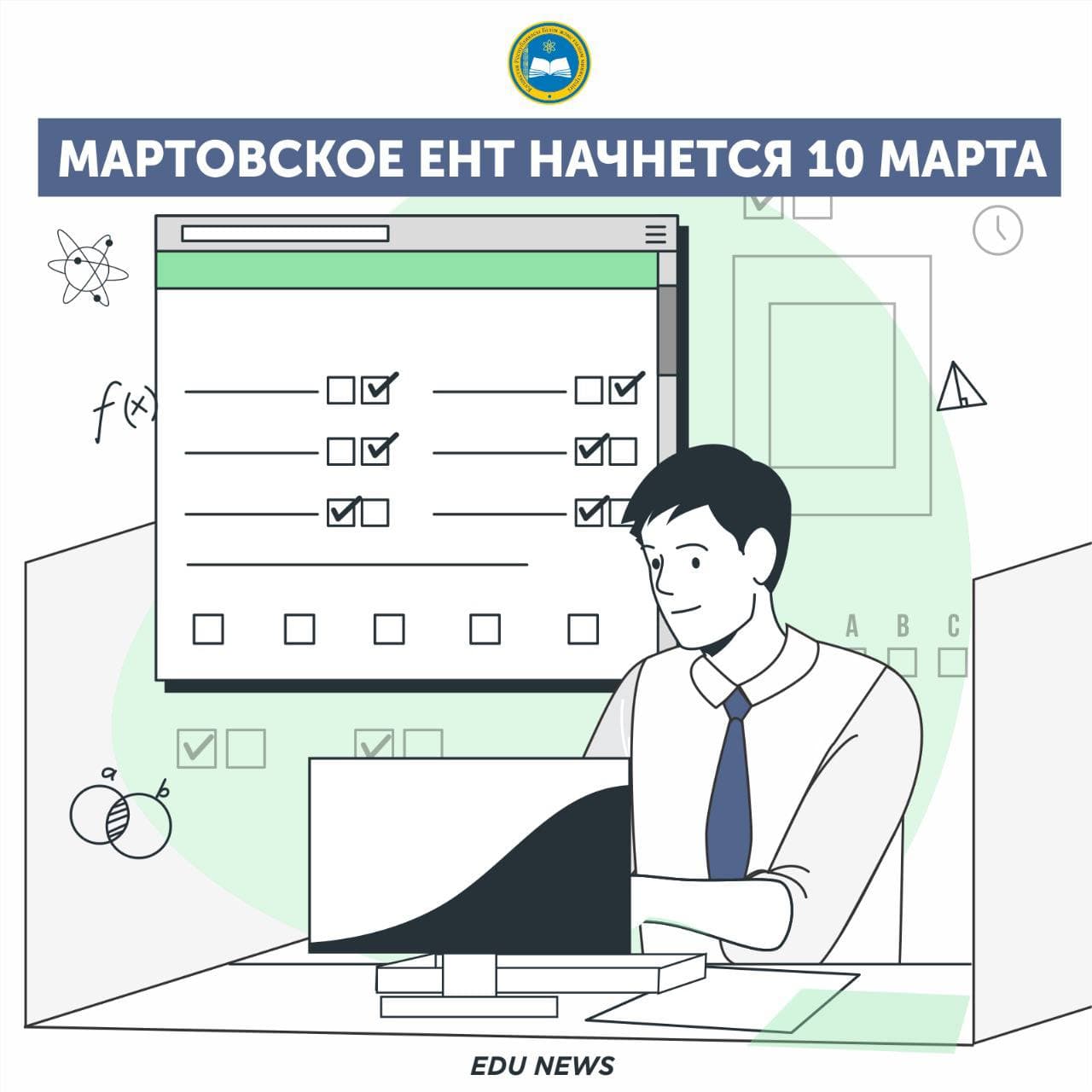 МАРТОВСКОЕ ЕНТ НАЧНЕТСЯ 10 МАРТА