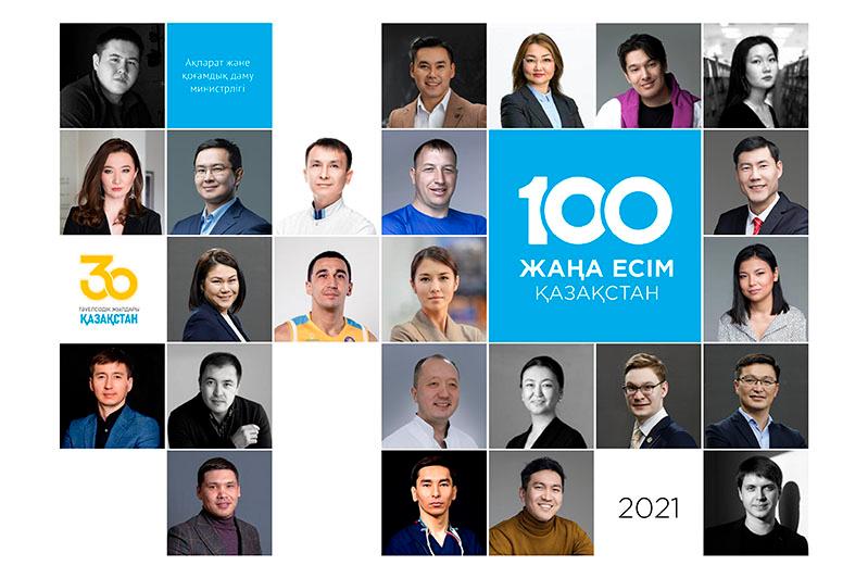 "Қазақстанның 100 жаңа есімі "жобасының IV маусымы басталды»