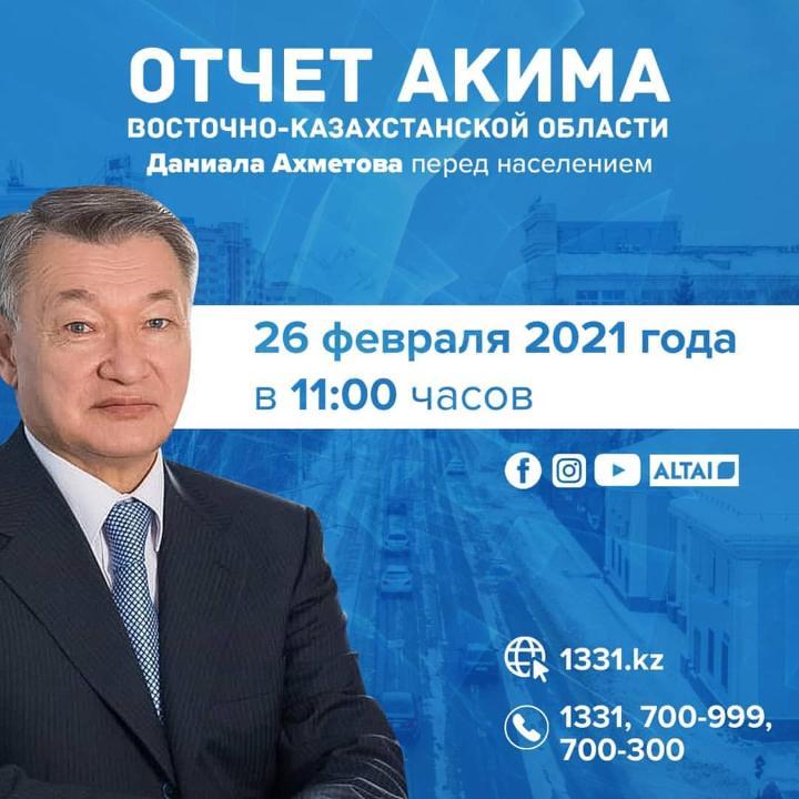 Отчет акима Восточно-Казахстанской области перед населением