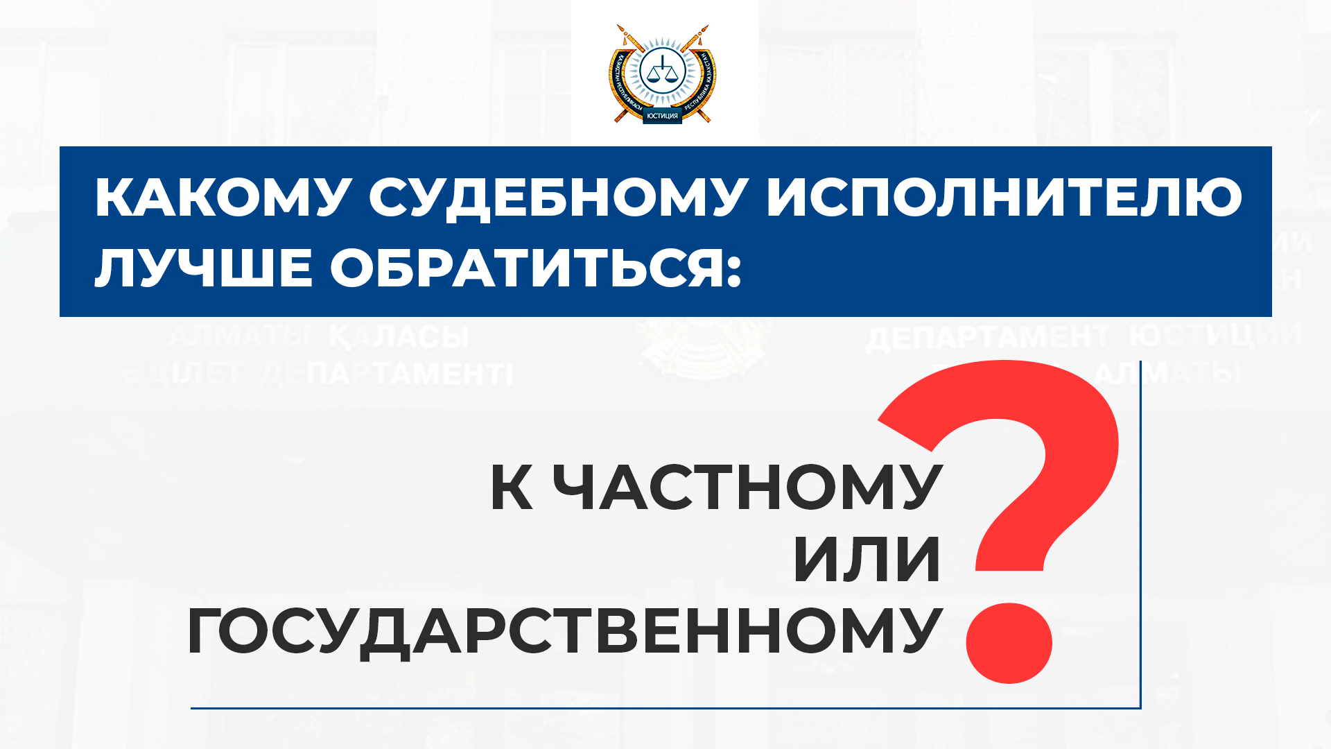 Какому судебному исполнителю лучше обратиться: к частному или государственному?