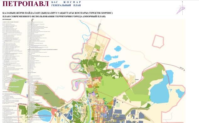 Петропавл қаласының Бас жоспарының жобасын қоғамдық талқылау