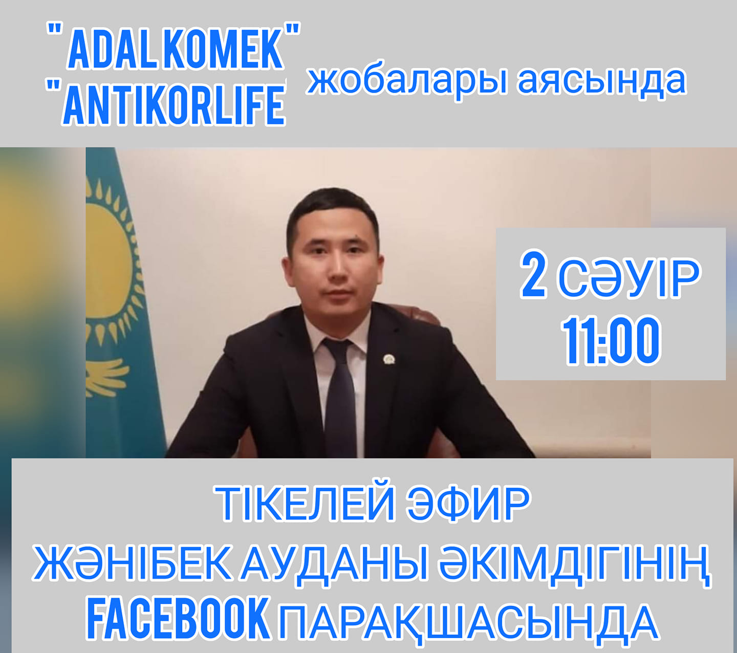 Прямой эфир