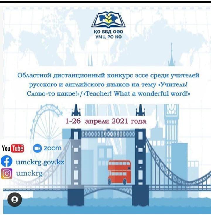 Дистанционный конкурс эссе для учителей русского языка и литературы и английского языка
