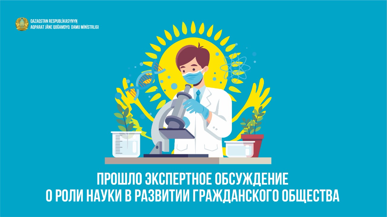 Прошло экспертное обсуждение о роли науки в развитии гражданского общества