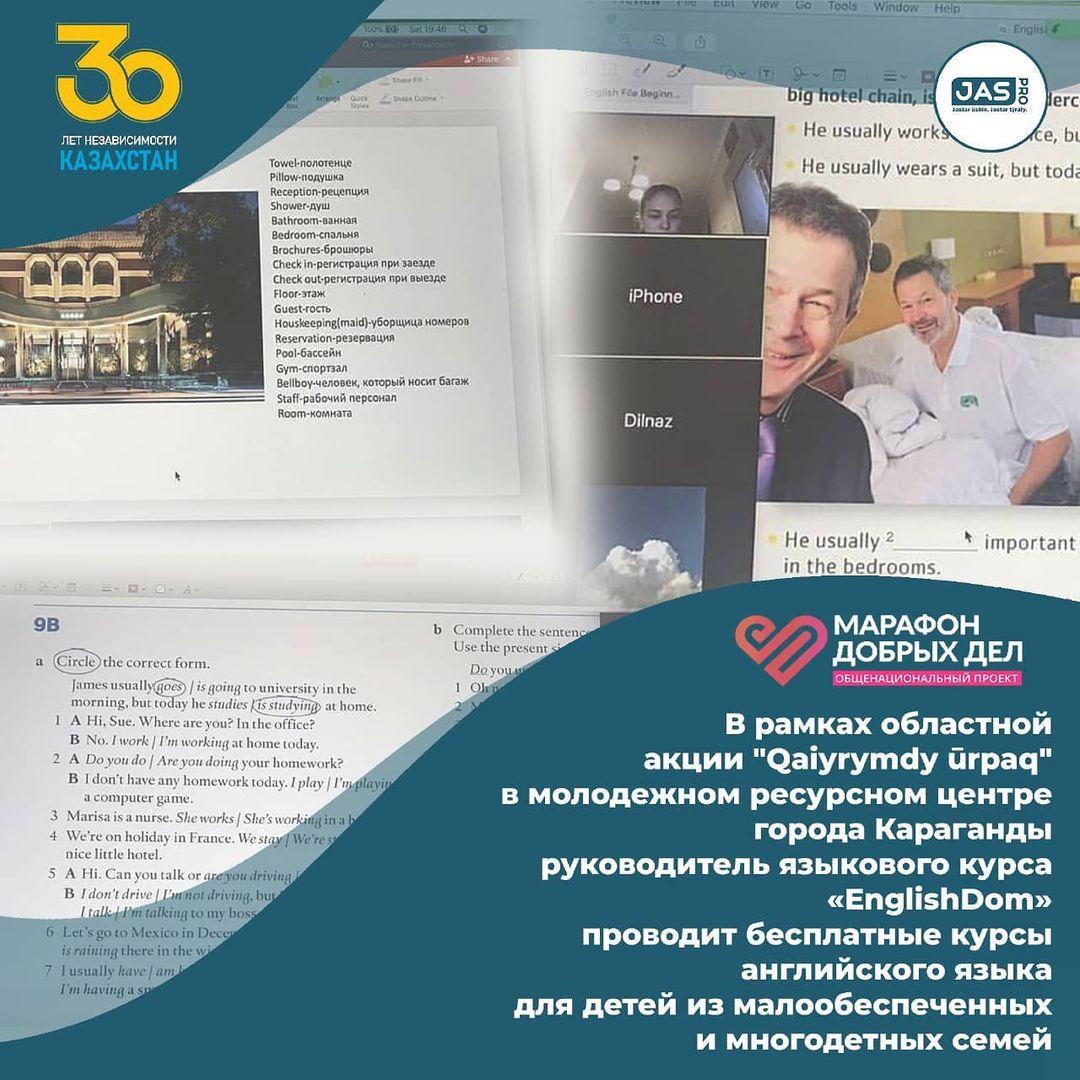 Карагандинских подростков приглашают учить английский язык бесплатно