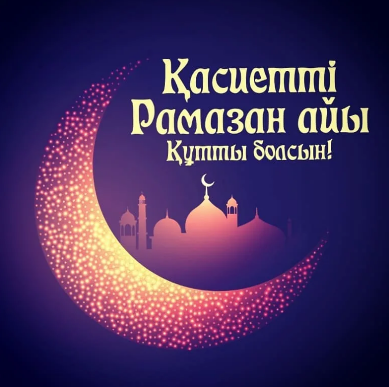 Рамазан ораза. Рамадан кутты болсын. Рамадан кутты болсын. Рамадан фон. Ураза айт.