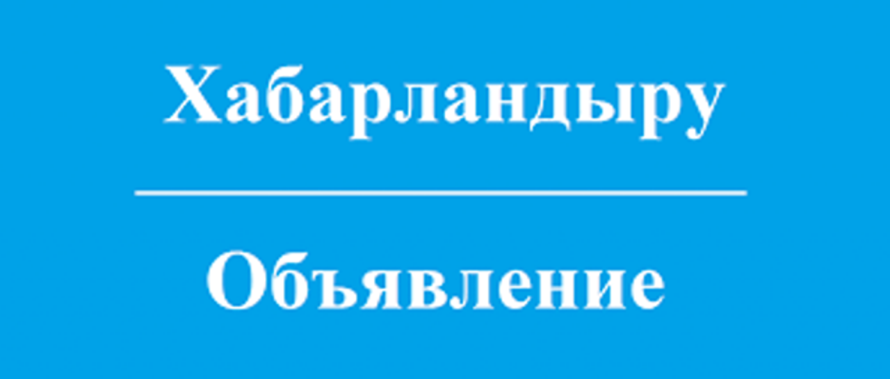 О республиканском конкурсе «Еңбек Жолы»