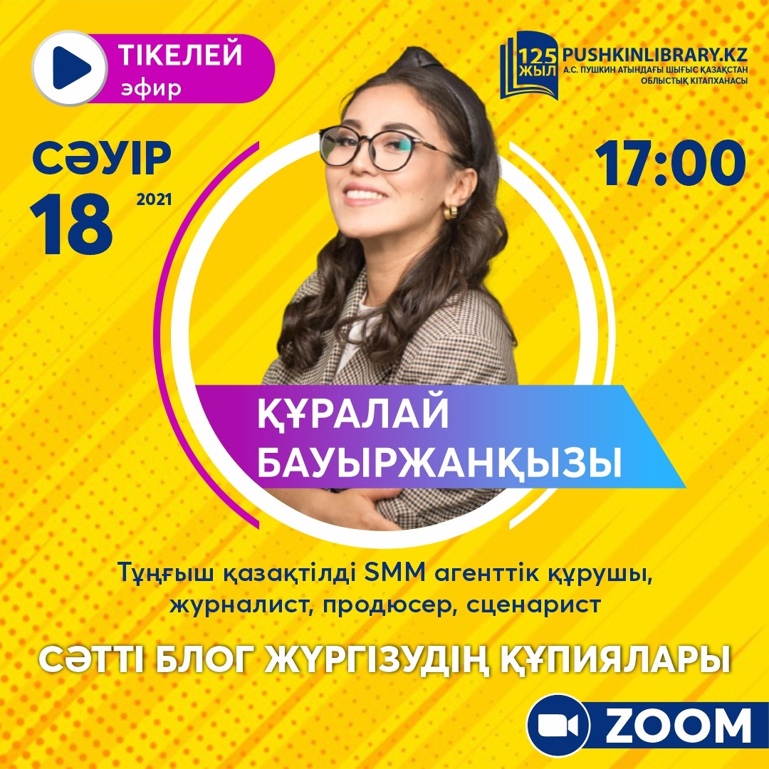 О секретах успешного блога с Куралай Бауыржанкызы