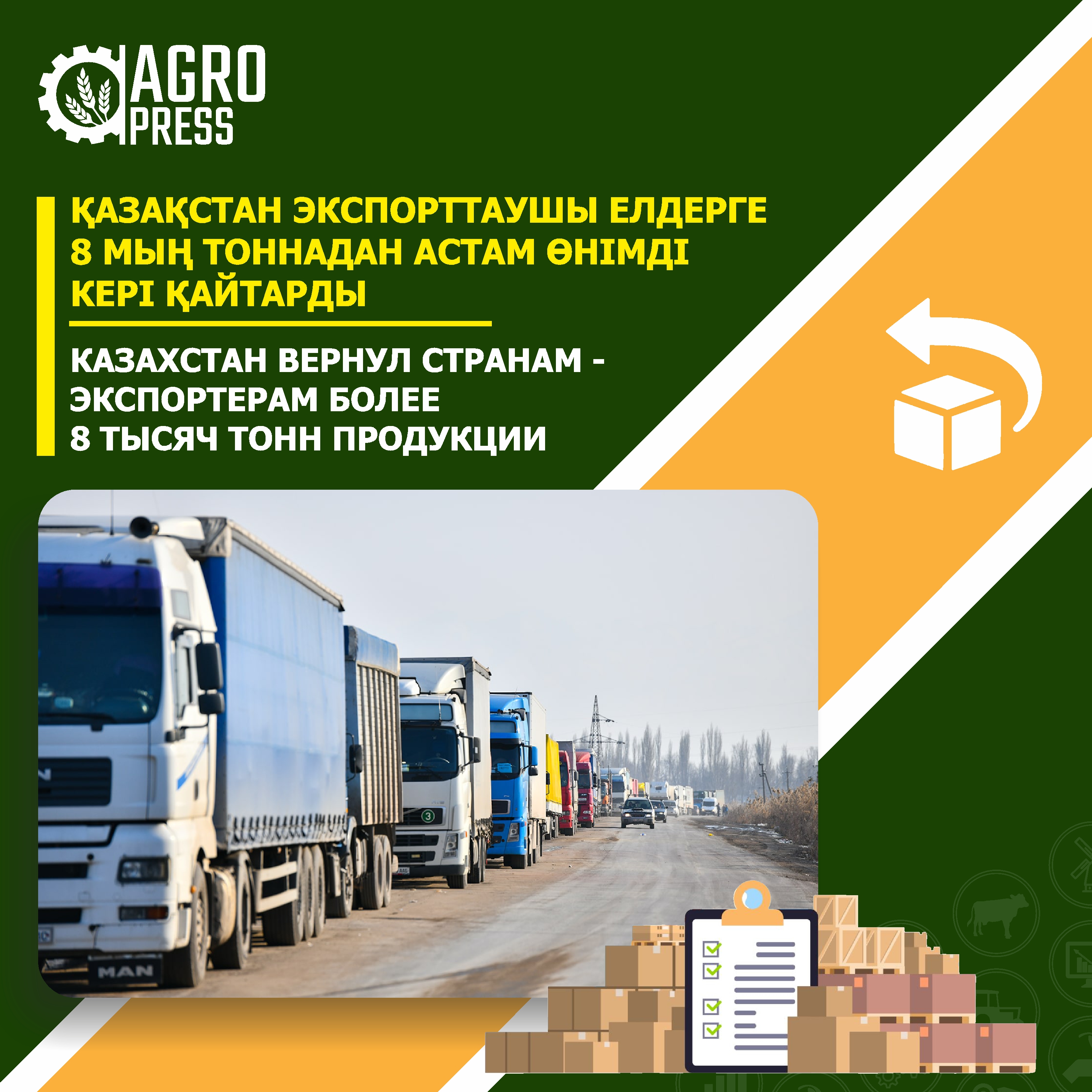 Казахстан вернул странам-экспортерам более 8 тысяч тонн продукции