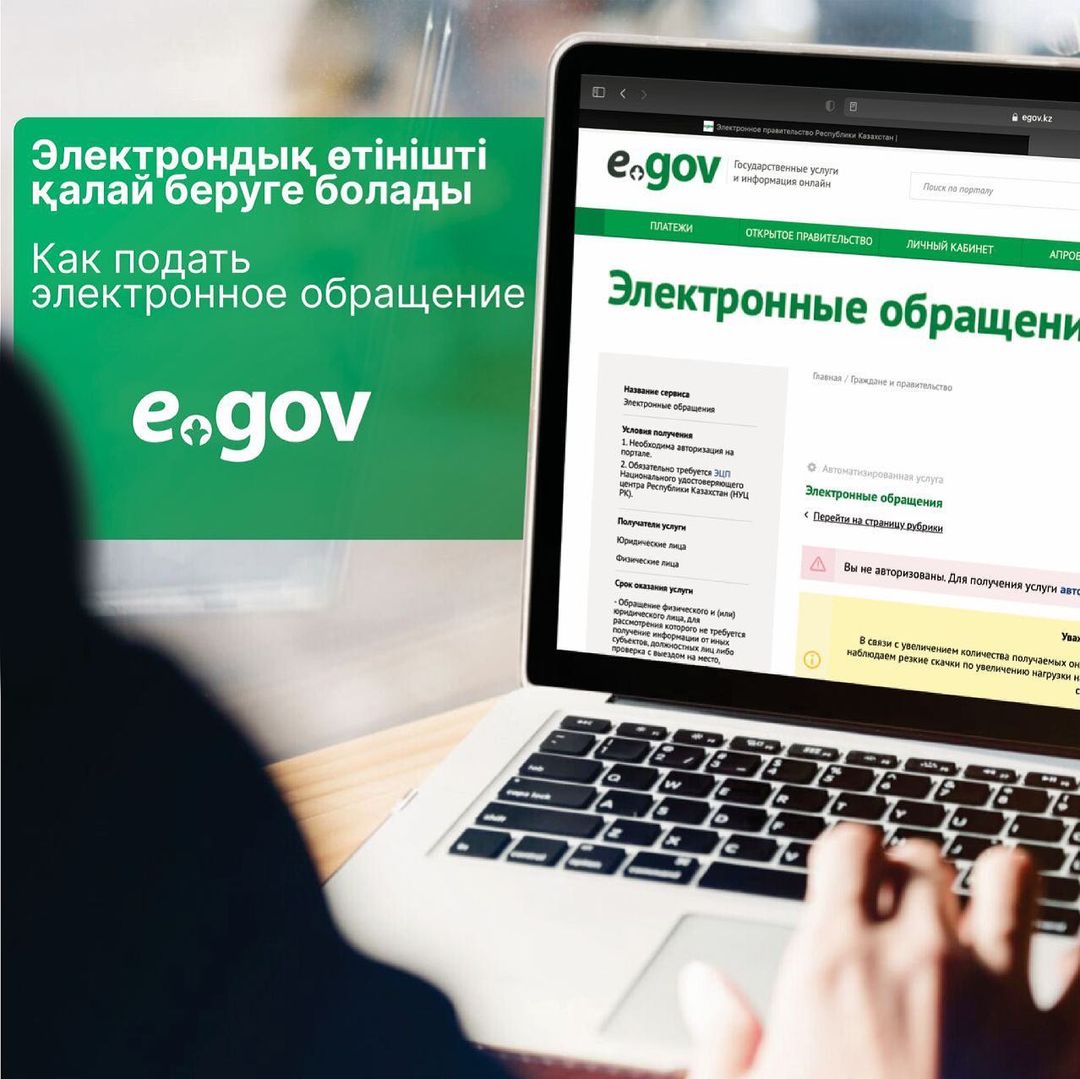 Мемлекеттік органға өтінішті қалай жіберуге болады?