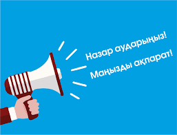 Құрметті отандастар