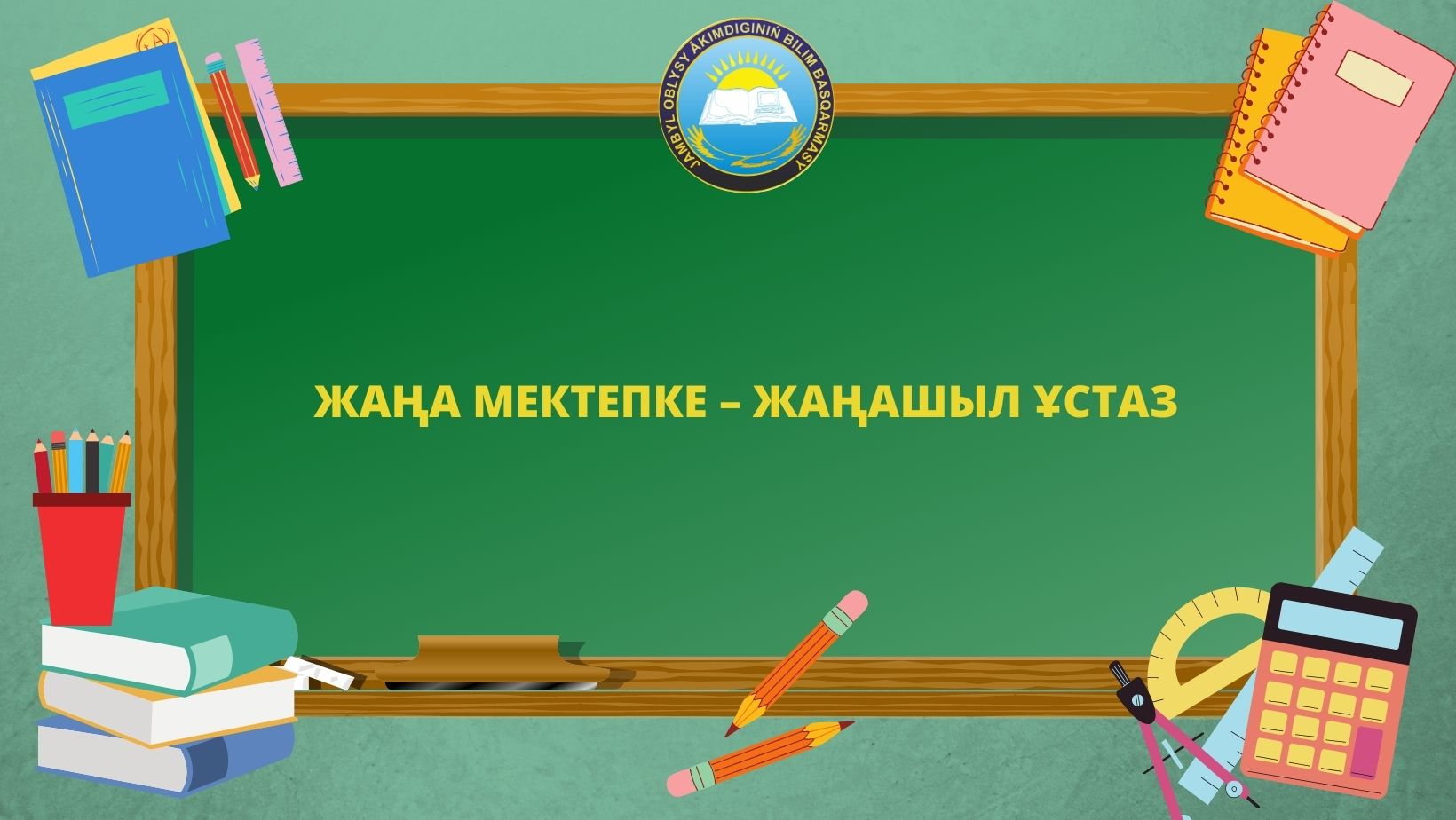 Ұстаз кз платформа