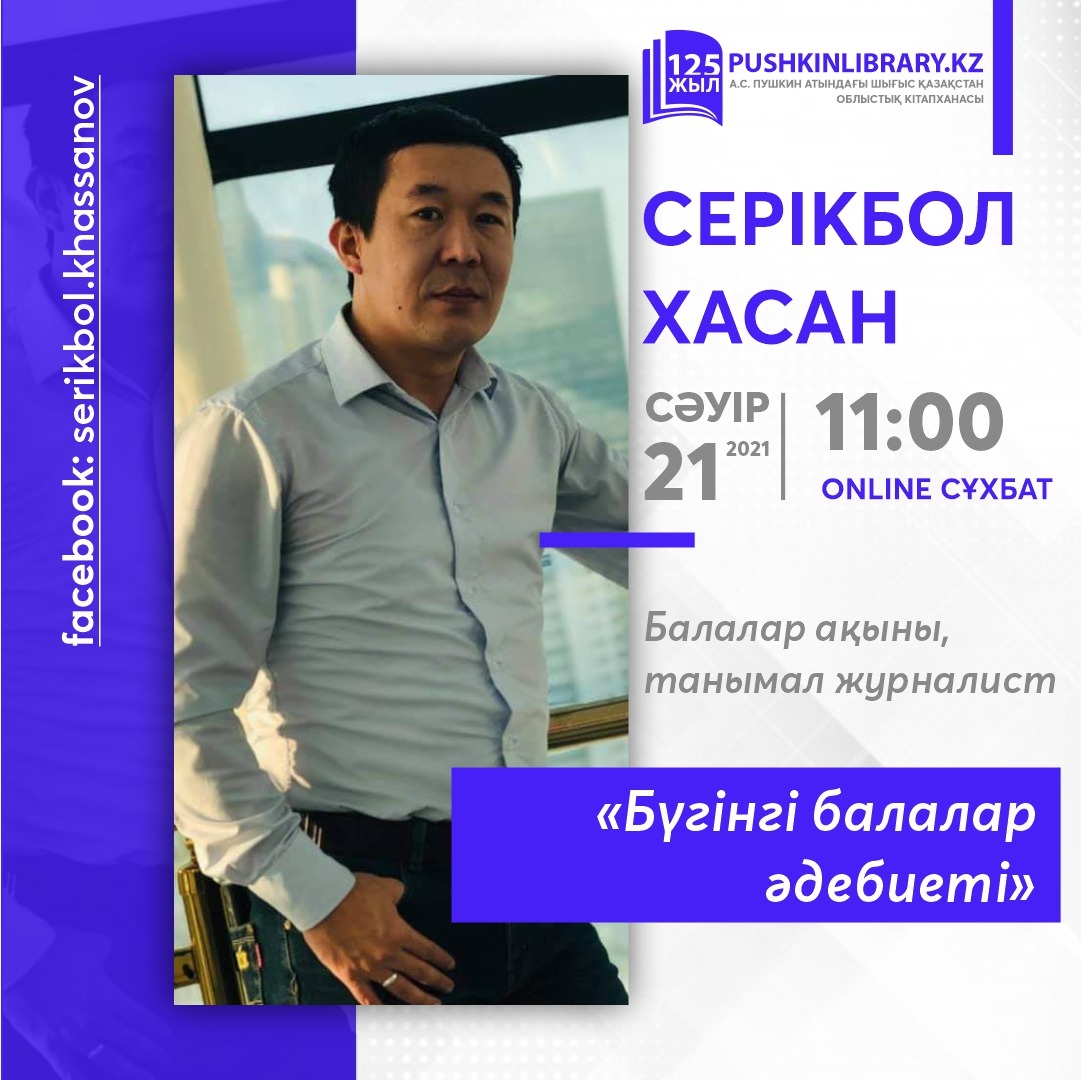 «Современная детская литература»: прямой эфир