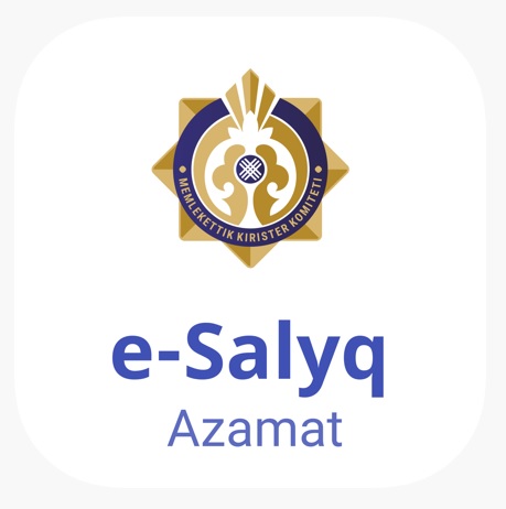 «Электрондық салық әмияны» «E-salyq-Azamat» мобильді қосымшасыБаспаға шығару нұсқасы