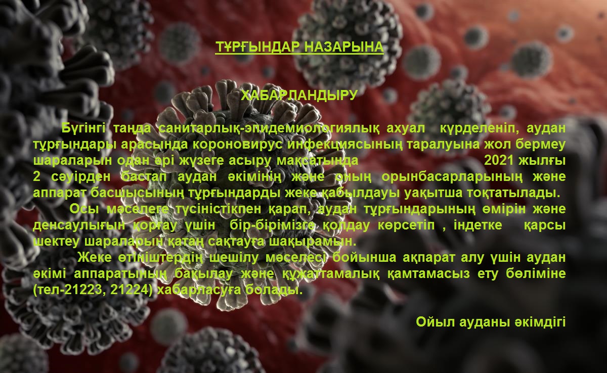 ТҰРҒЫНДАР НАЗАРЫНА!