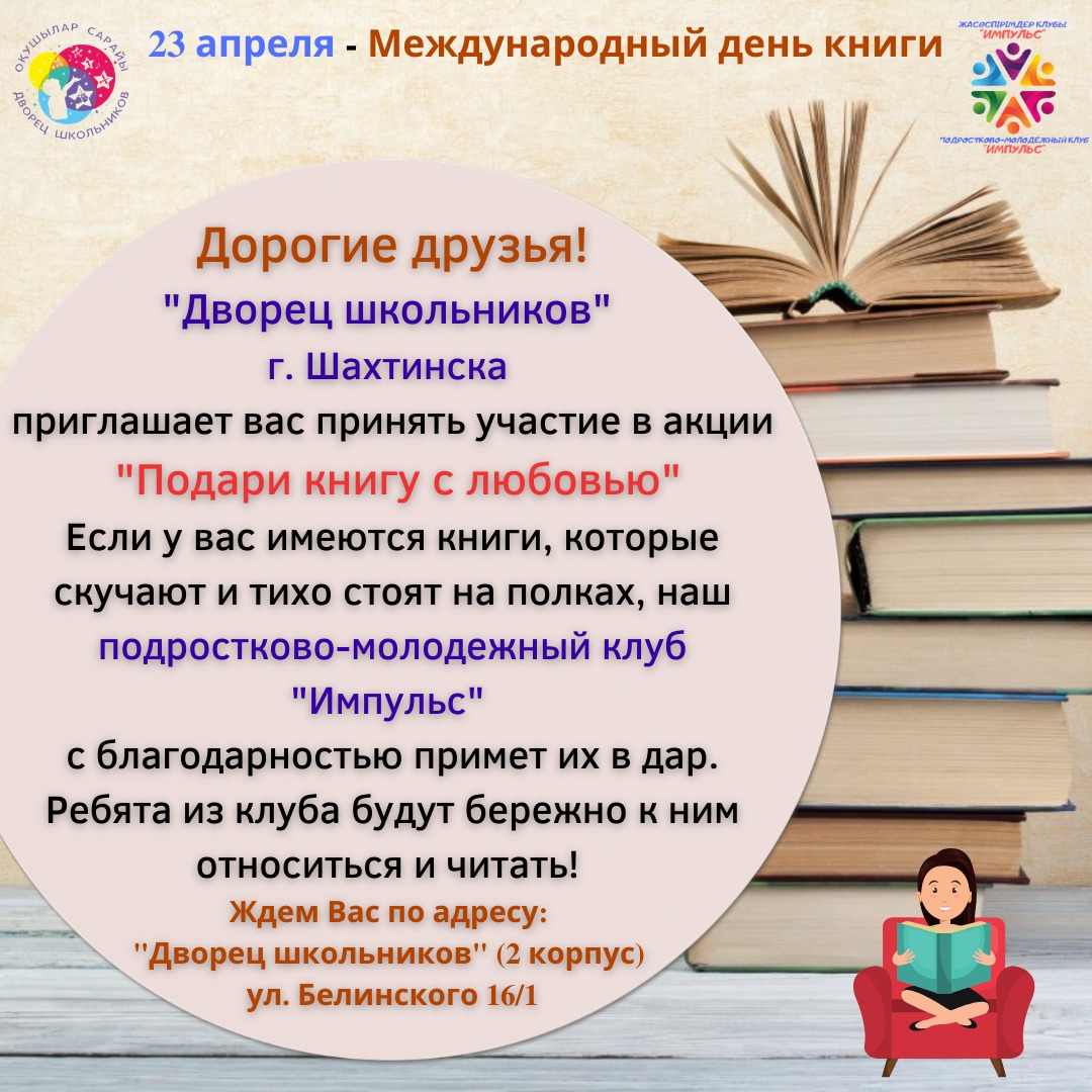 Подари книгу с любовью