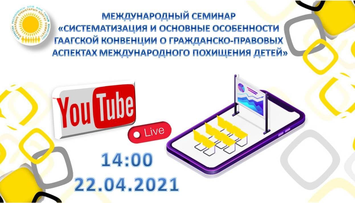 СИСТЕМАТИЗАЦИЯ И ОСНОВНЫЕ  ОСОБЕННОСТИ ГААГСКОЙ КОНВЕНЦИИ О ГРАЖДАНСКО-ПРАВОВЫХ АСПЕКТАХ МЕЖДУНАРОДНОГО ПОХИЩЕНИЯ ДЕТЕЙ»