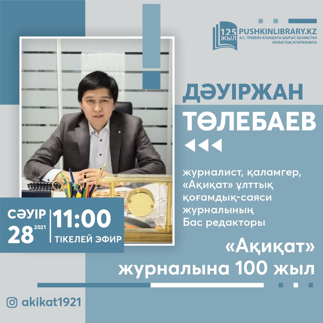 «Ақиқат» журналына 100 жыл