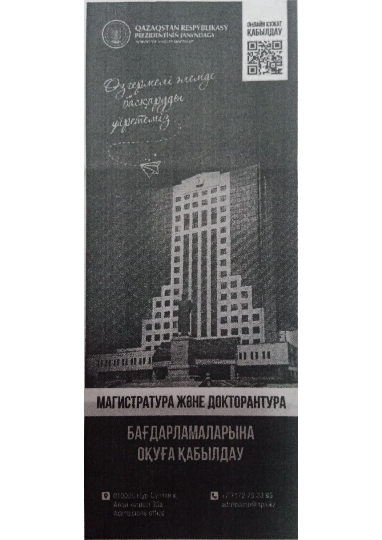 2021-2022  оқу жылына магистратура мен докторантураның білім беру бағдарламалары бойынша құжаттар қабылдау жұмыстары басталды