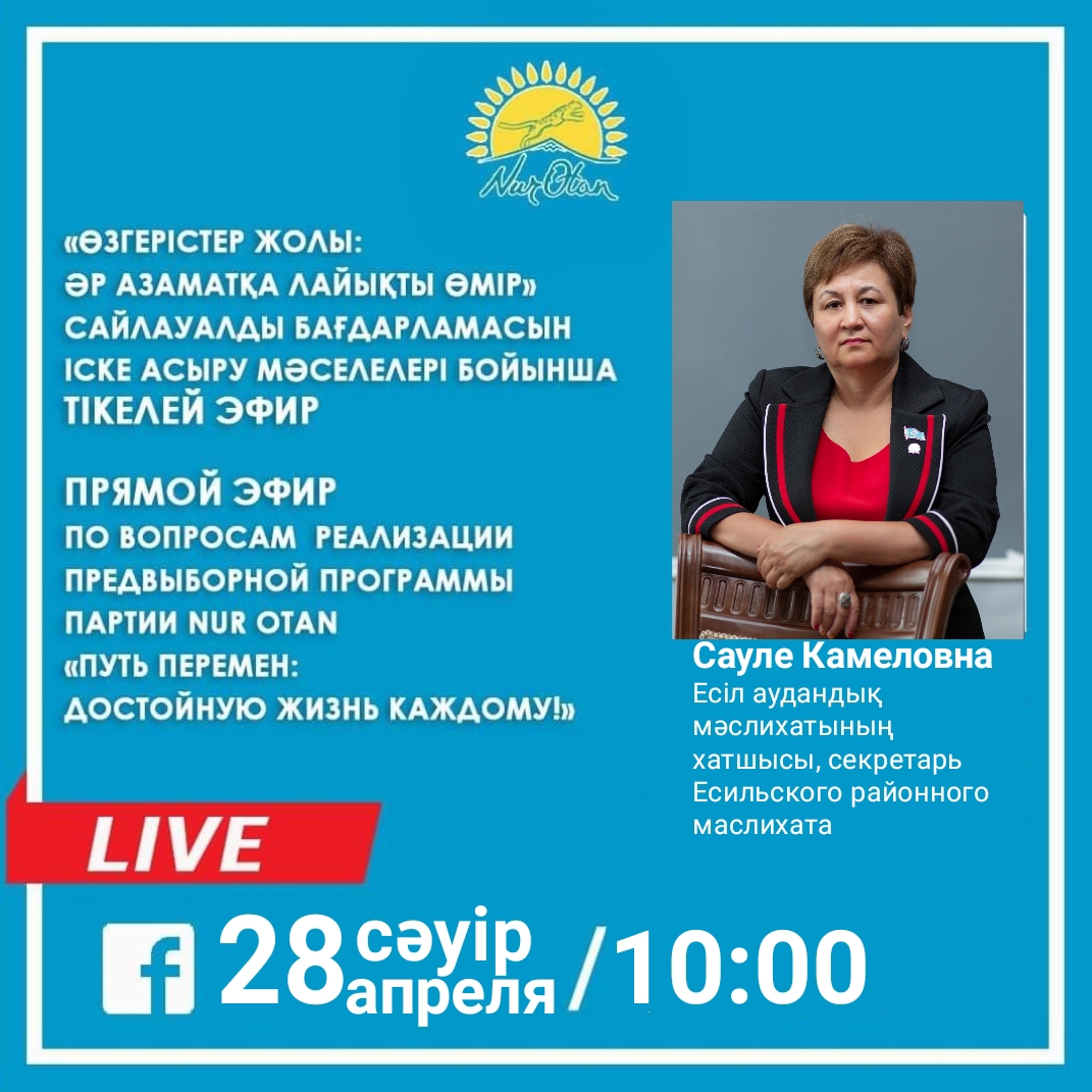 Прямой эфир по вопросам реализации предвыборной программы партии "Nur Otan"