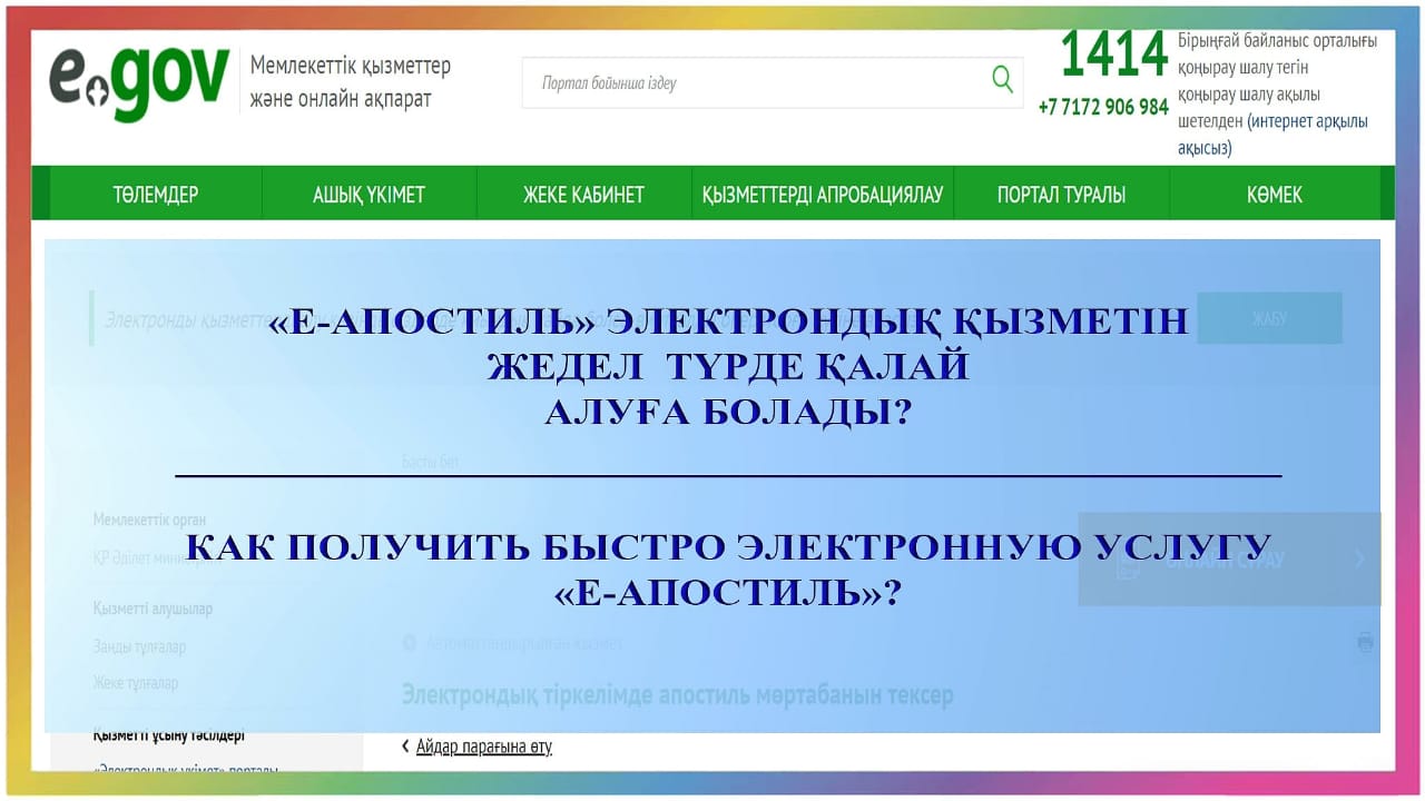 «Е-Апостиль» электрондық қызметін жедел  түрде қалай алуға болады?