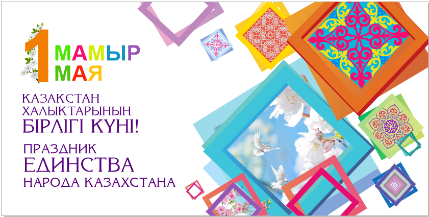 Құрметті ағайын!  Қадірлі жерлестер!