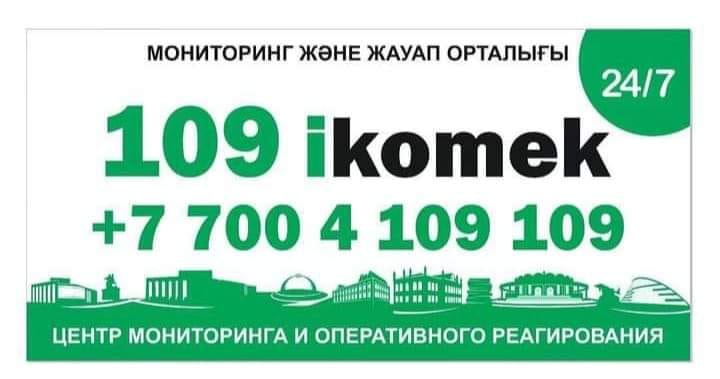 109-ЕДИНЫЙ КОНТАКТ-ЦЕНТР