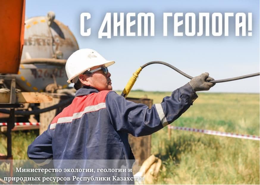 Глава минэкологии: Геологическая отрасль определяет траекторию индустриального развития Казахстана
