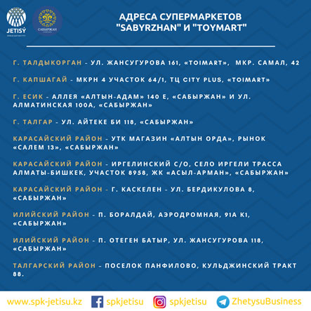 Алматы облысының қандай сауда орындарында әлеуметтік манызы бар тауарлар сатылым жасайды 28 сәуір 2021 жыл