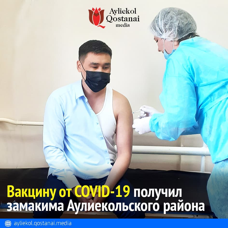 Әулиекөл ауданы әкімінің орынбасары COVID-19 вакцинасын алды