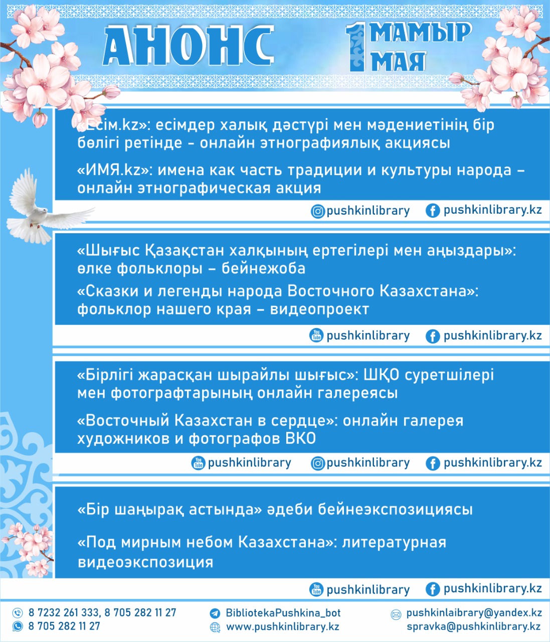 «Бір шаңырақ астында»: Қазақстан халқының бірлігі күніне арналған онлайн бағдарлама