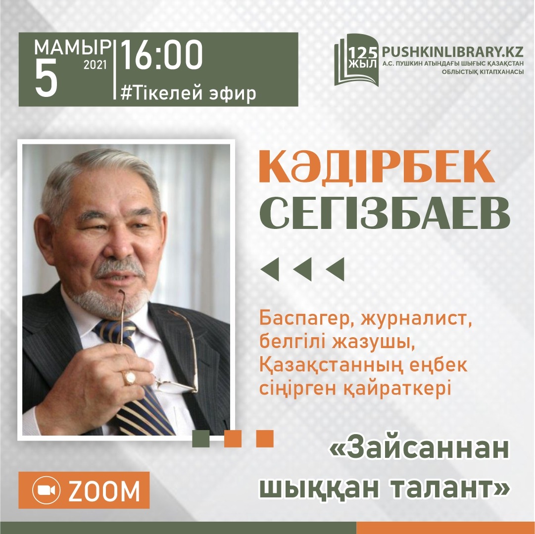 «Зайсаннан шыққан талант»