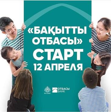 "Отбасы банк" "Бақытты отбасы» бағдарламасы бойынша өтінімдер қабылдауды жүргізеді