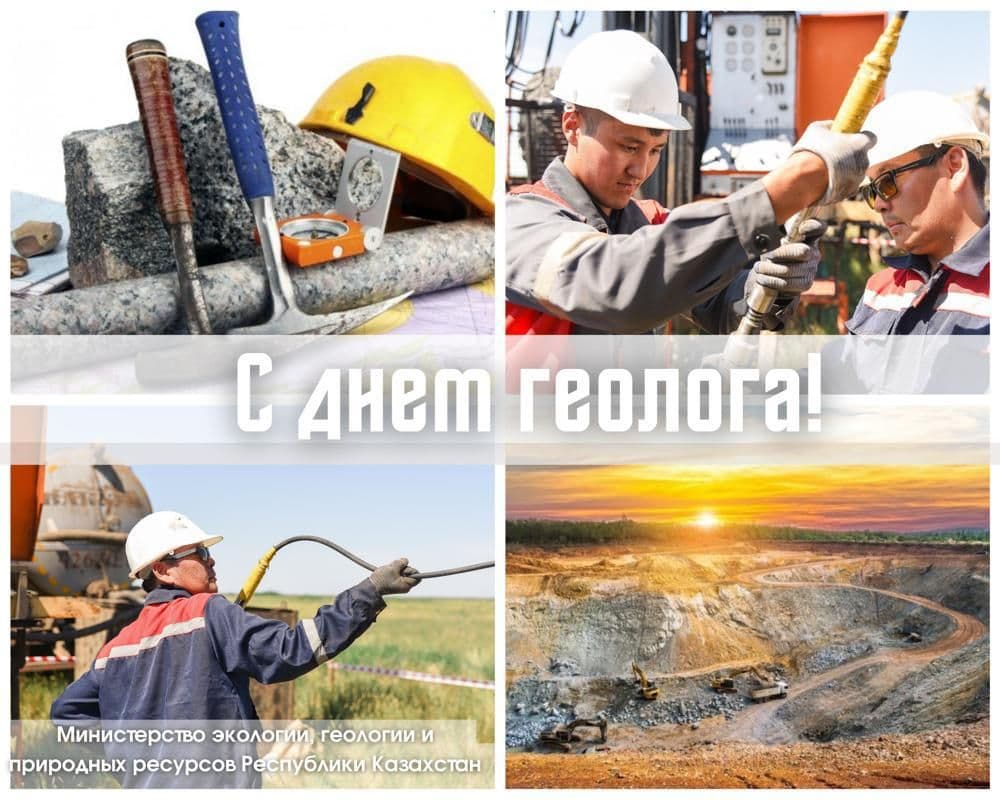 Глава минэкологии поздравил геологов Казахстана с профессиональным праздником