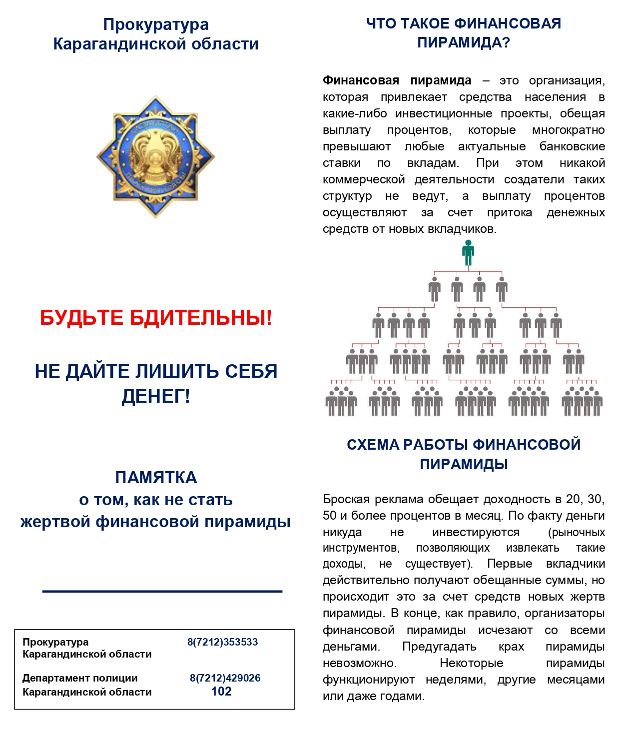 Будьте бдительны!не дайте лешить себя денег.