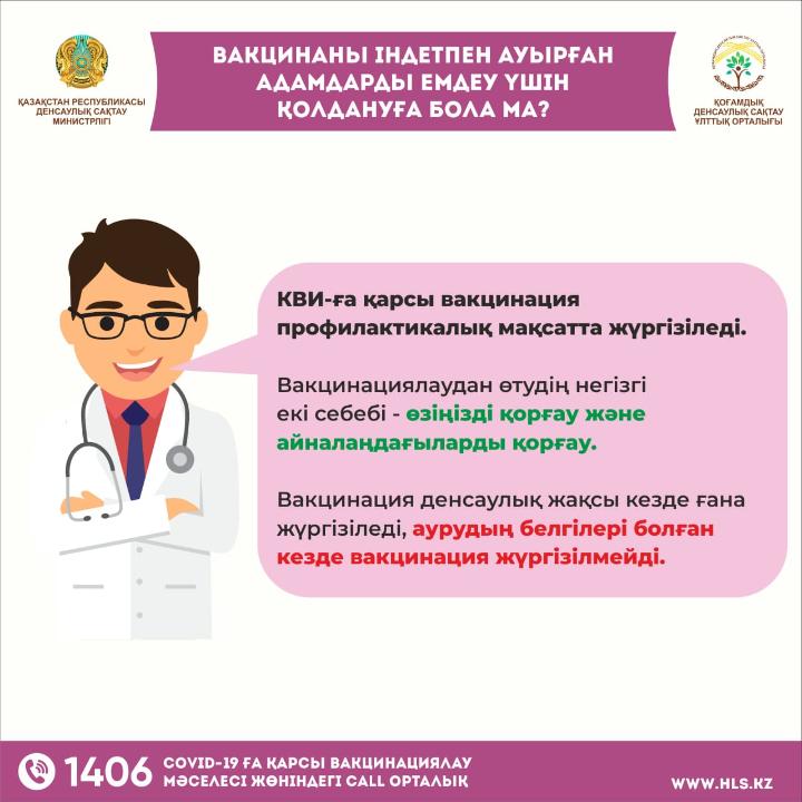 Covid 19-ға қарсы вакцинация туралы маңызды сұрақтар