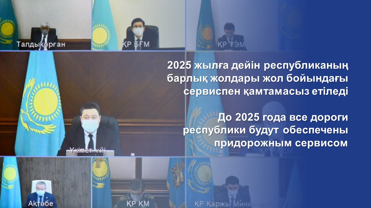 До 2025 года все дороги республики будут обеспечены придорожным сервисом