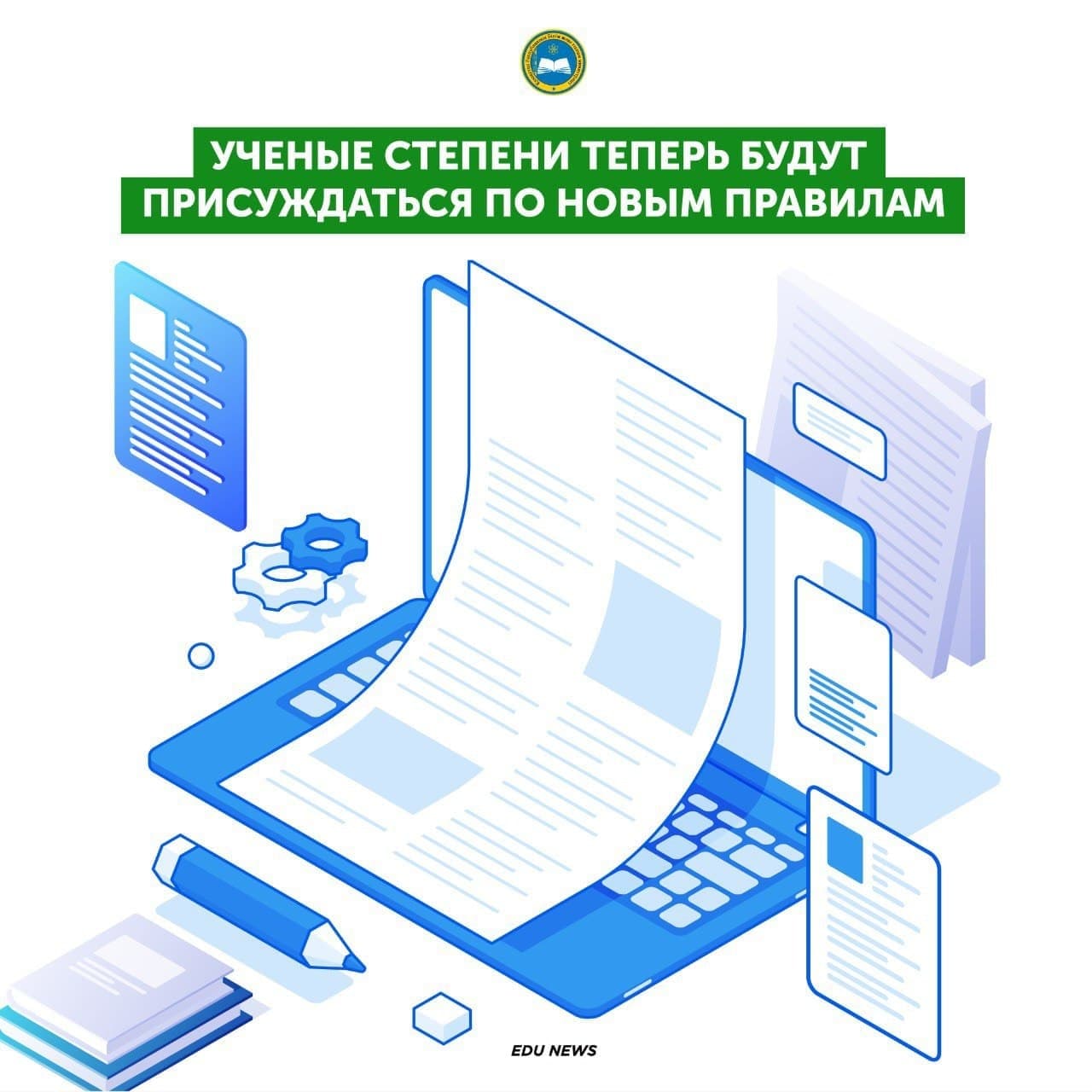 Приняты поправки в НПА по работе диссертационных советов