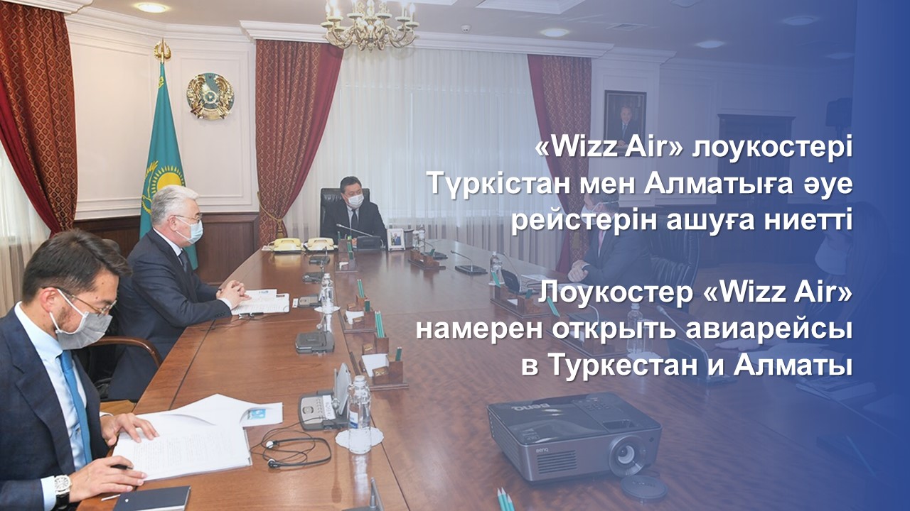 «Wizz Air» лоукостері Түркістан мен Алматыға әуе рейстерін ашуға ниетті