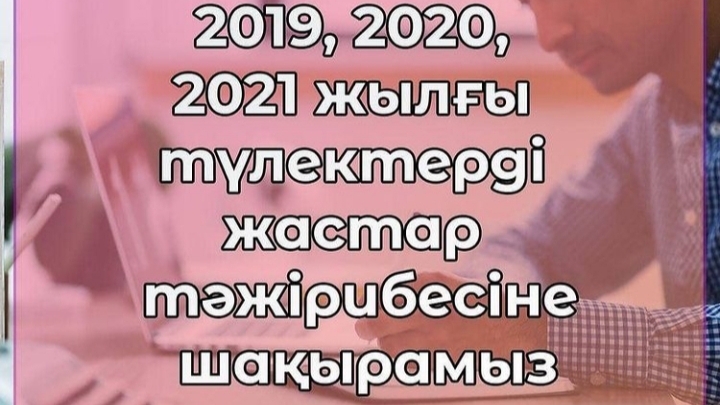 Қарағанды облысында жастар тәжірибесіне өтінімдер қабылдау басталды