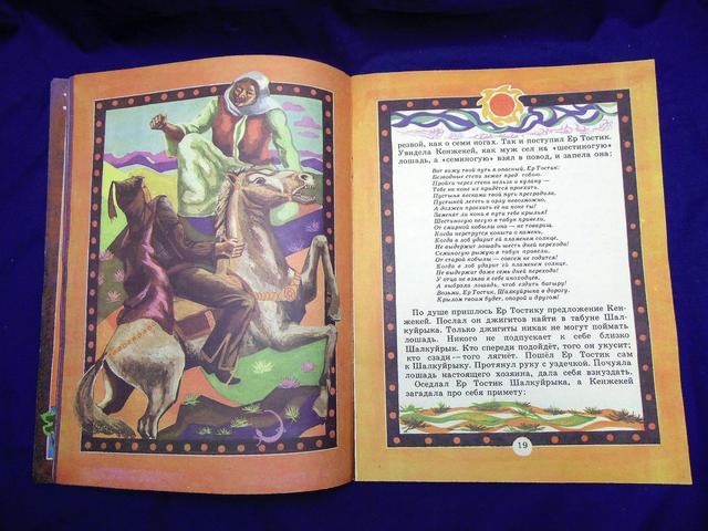 Қазақ халық ертегілерін оқимыз