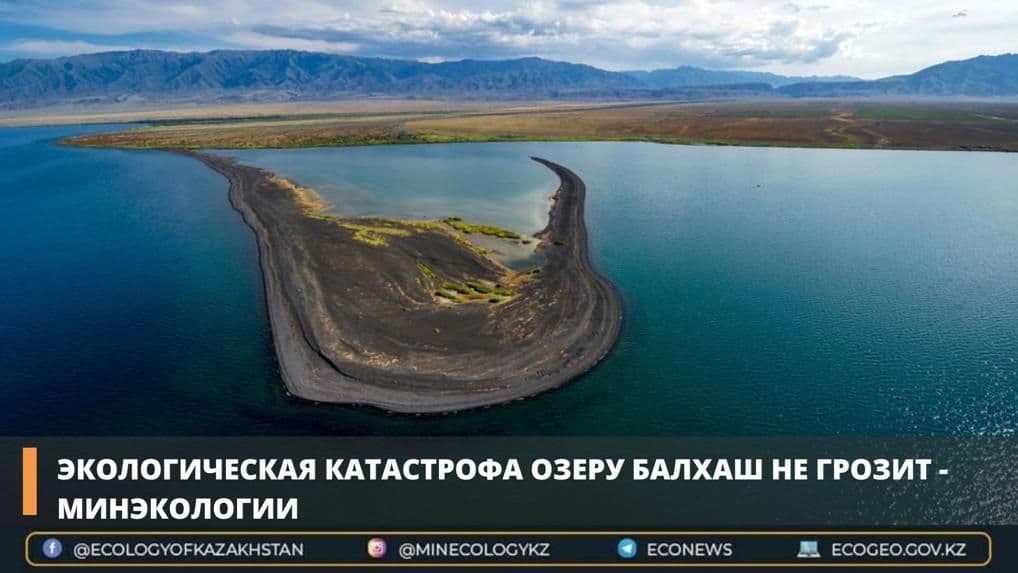 Экологическая катастрофа озеру Балхаш не грозит - минэкологии