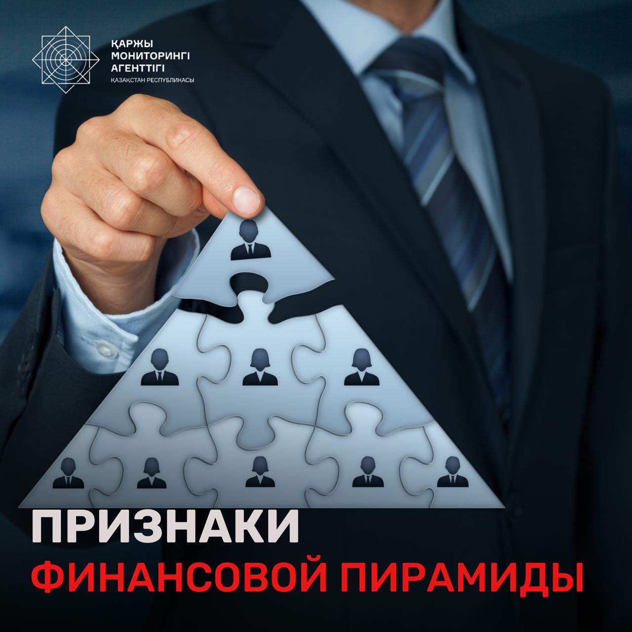 Қаржы пирамидасы деген не?