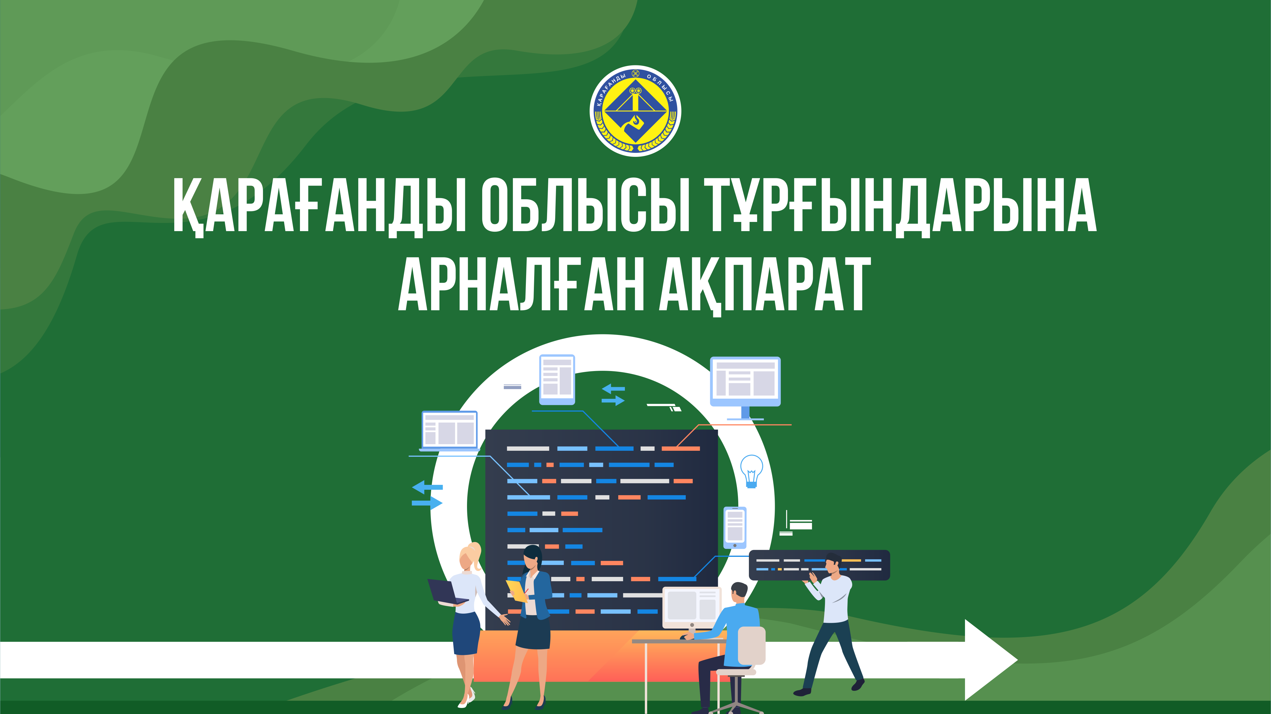 Ақпарат